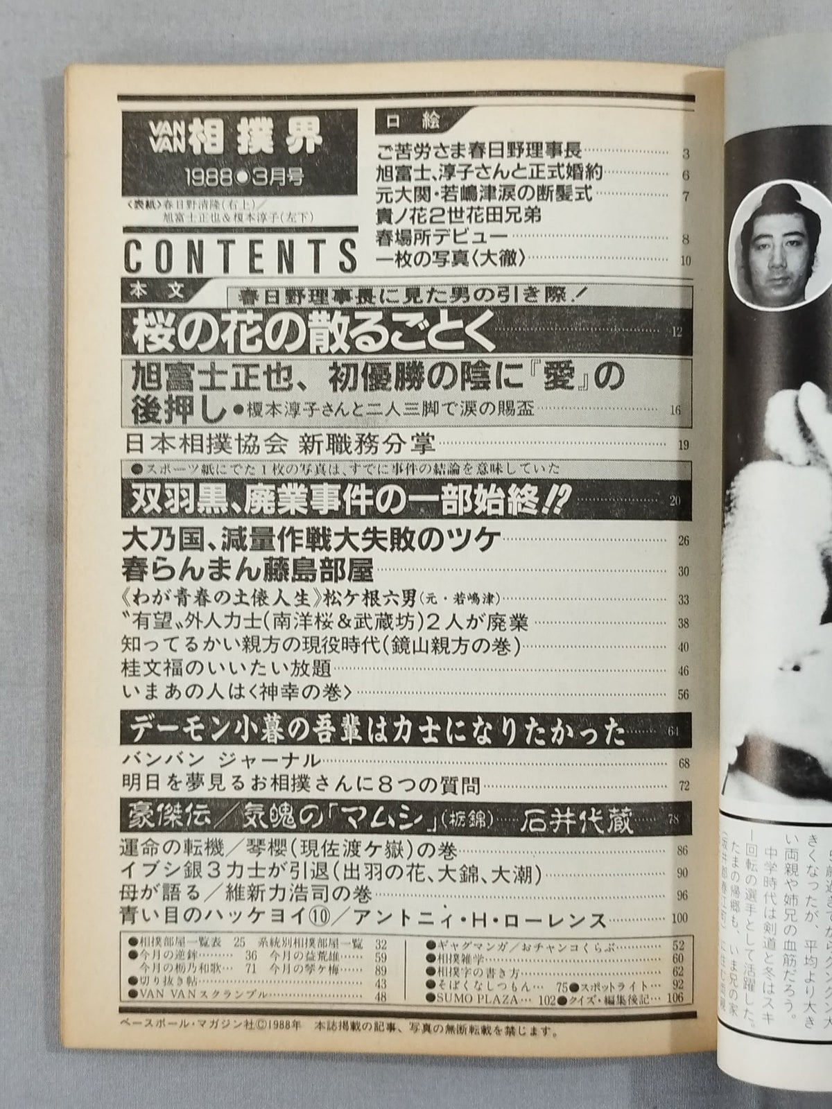 VANVAN相撲界 1988年3月号