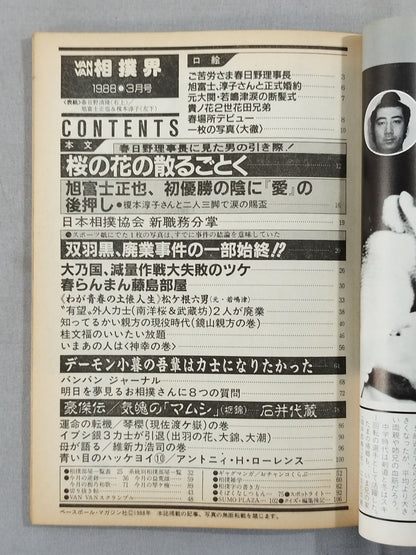 VANVAN相撲界 1988年3月号