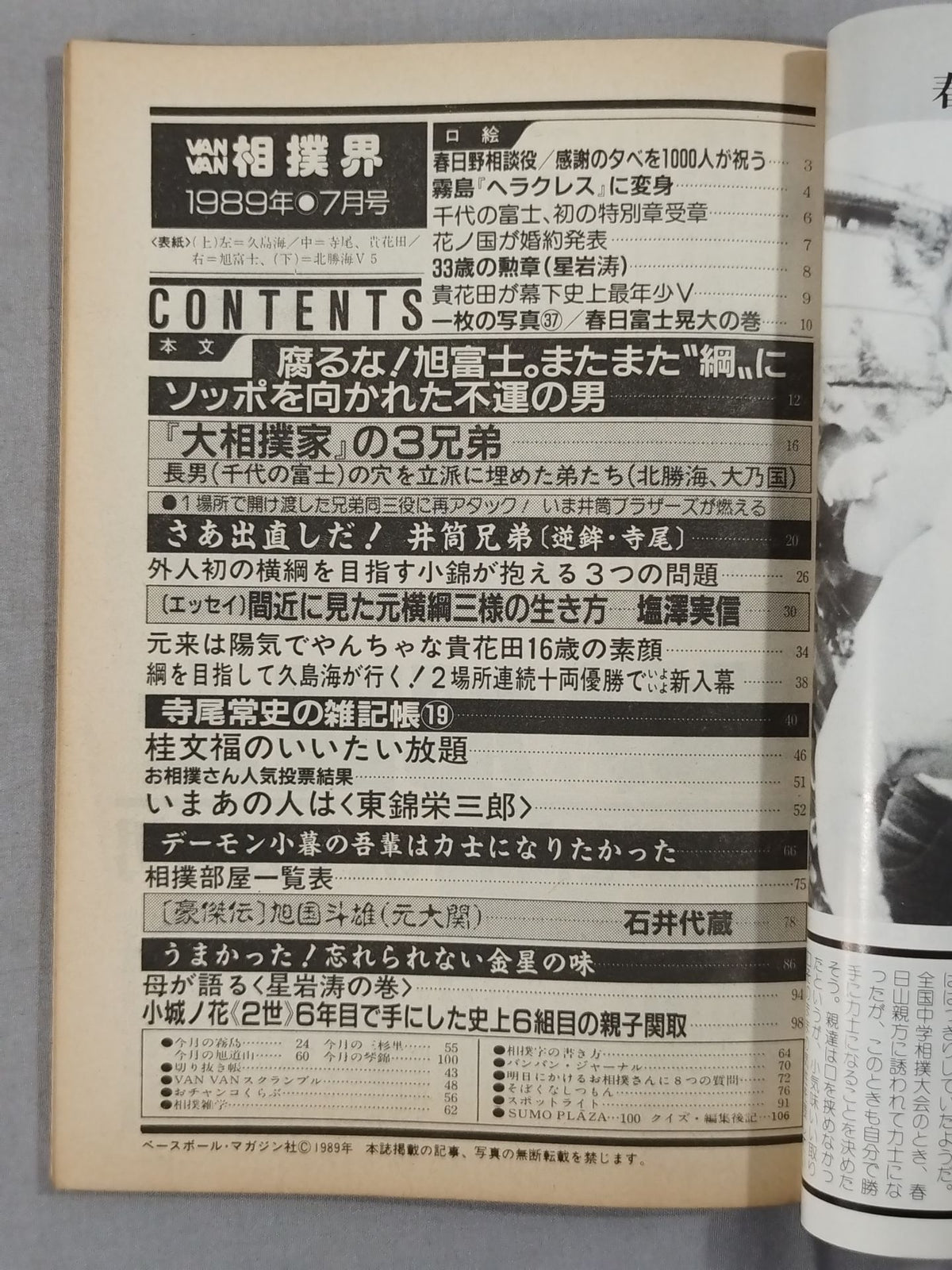 VANVAN Sumo World July 1989