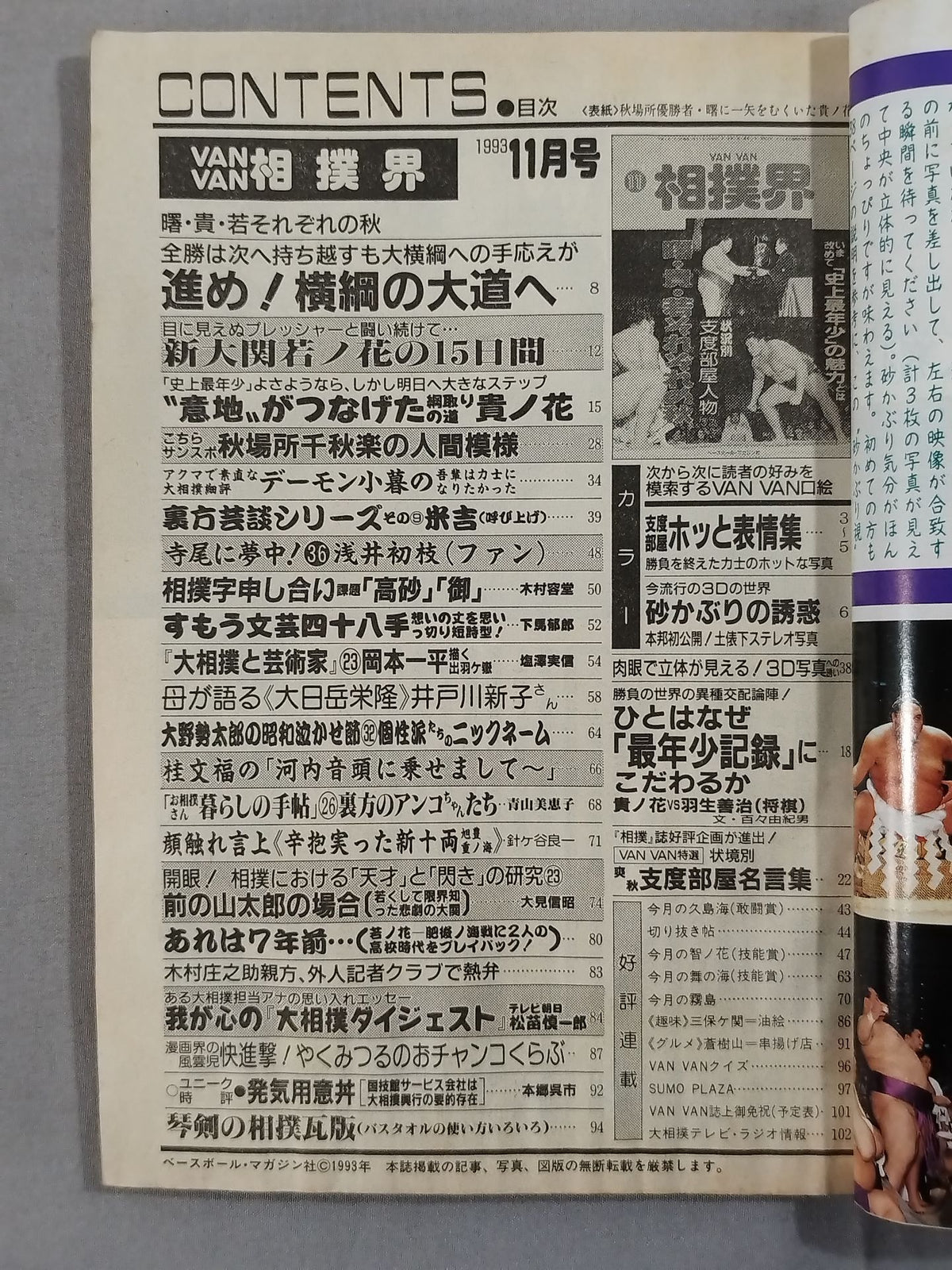 VANVAN Sumo World November 1993