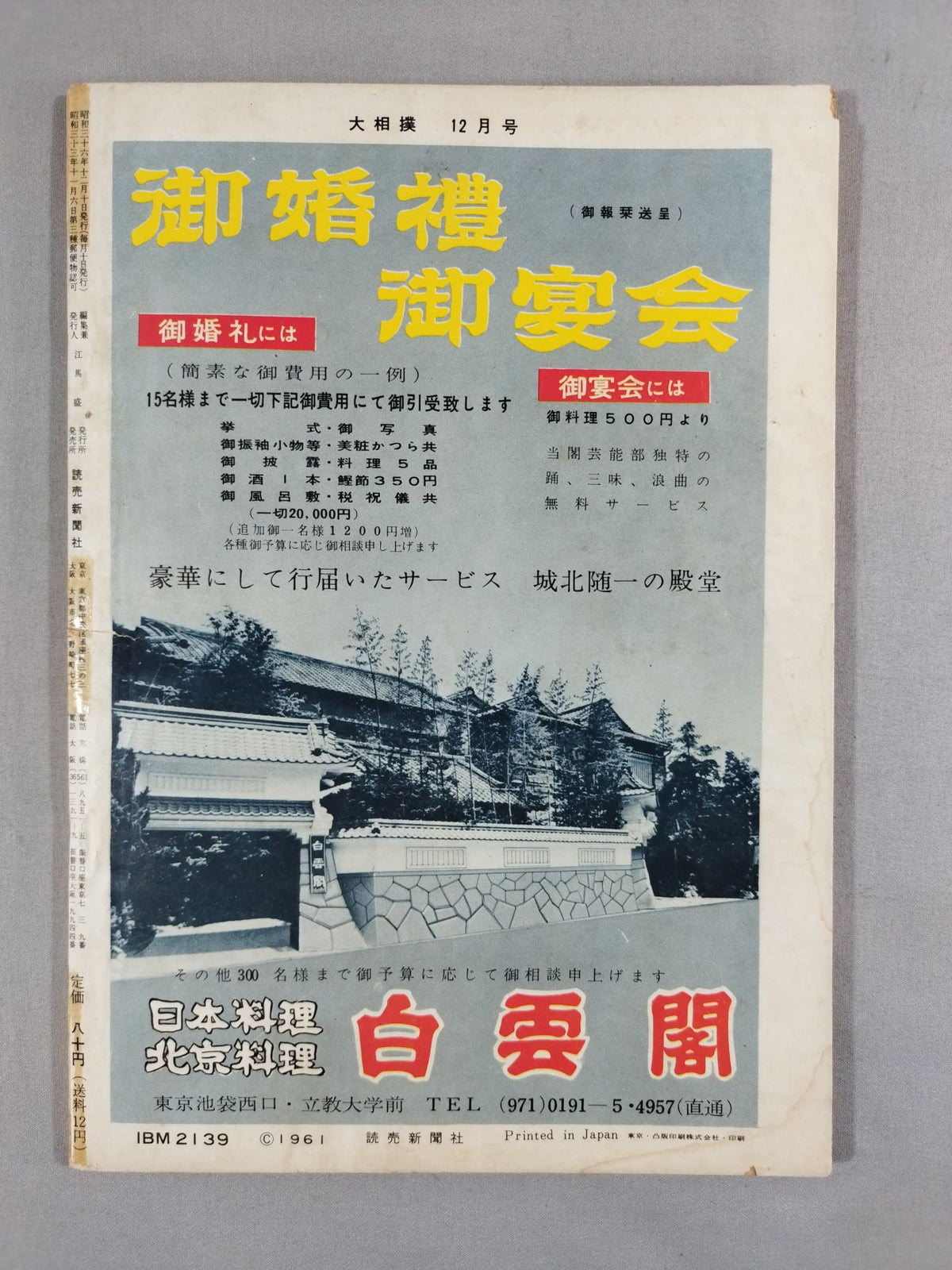大相撲 1961年12月号