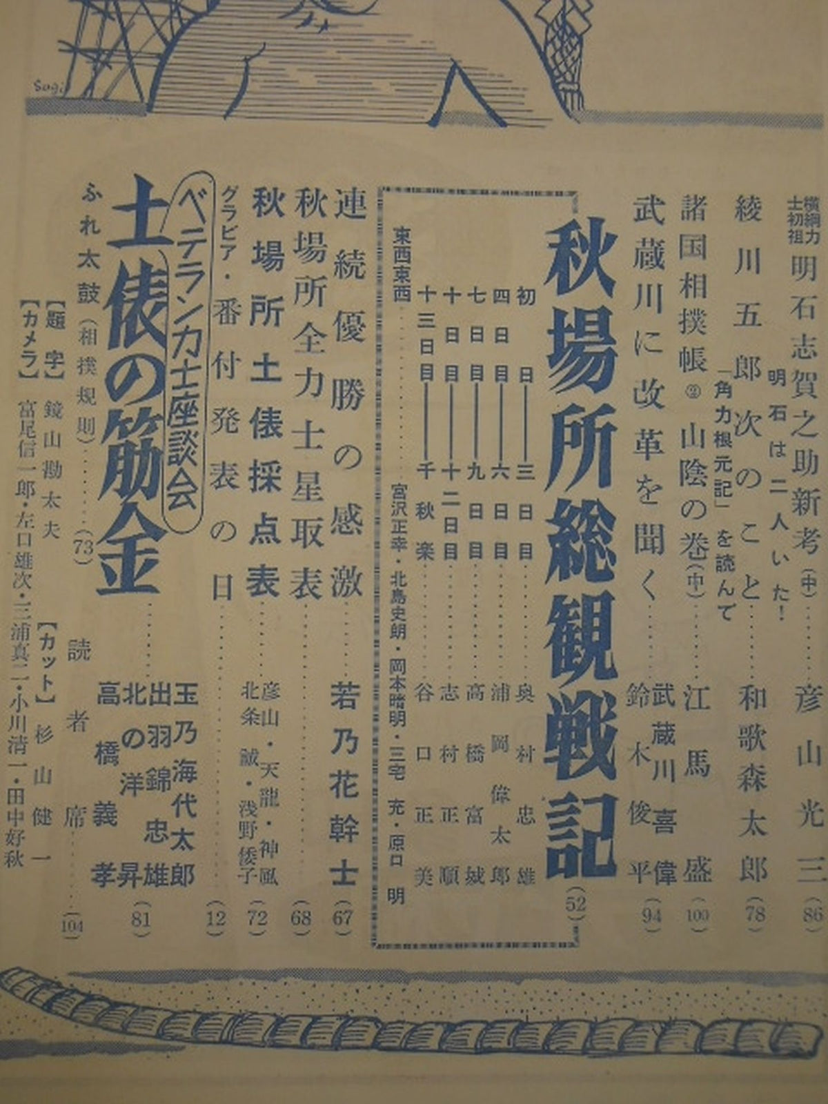 大相撲 1958年10月号