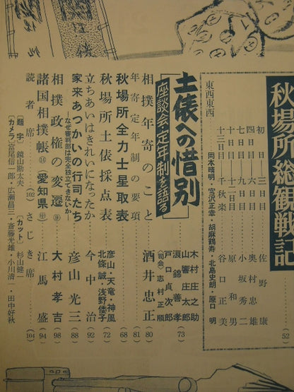 Sumo October 1959