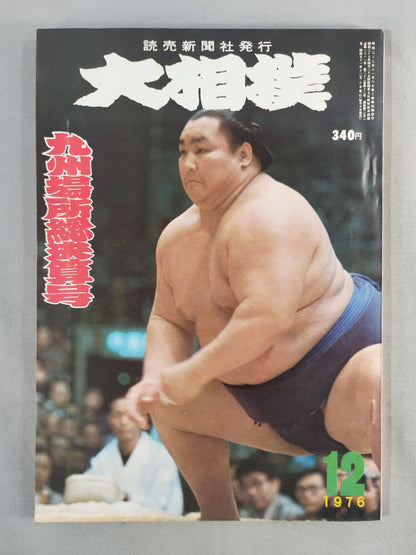 Sumo December 1976