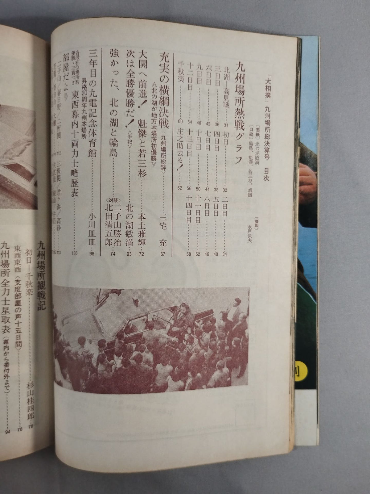 Sumo December 1976