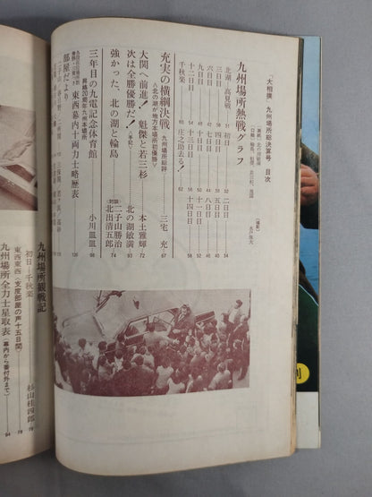 Sumo December 1976