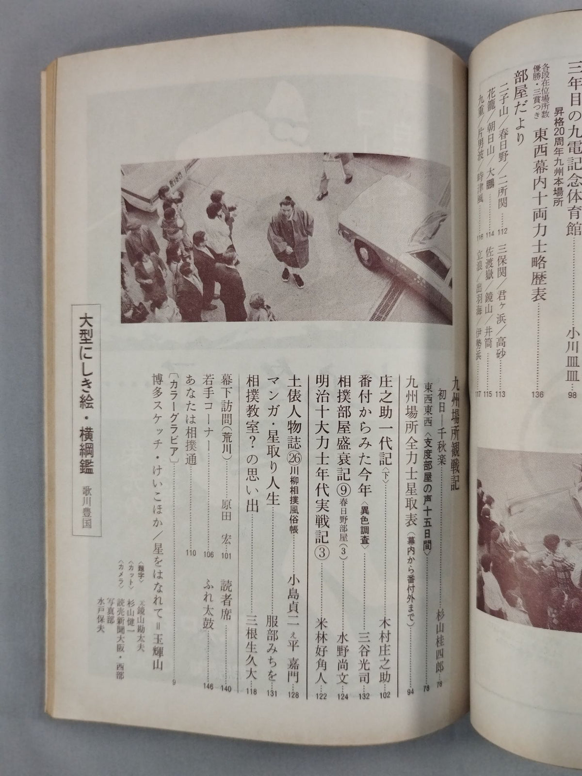 Sumo December 1976