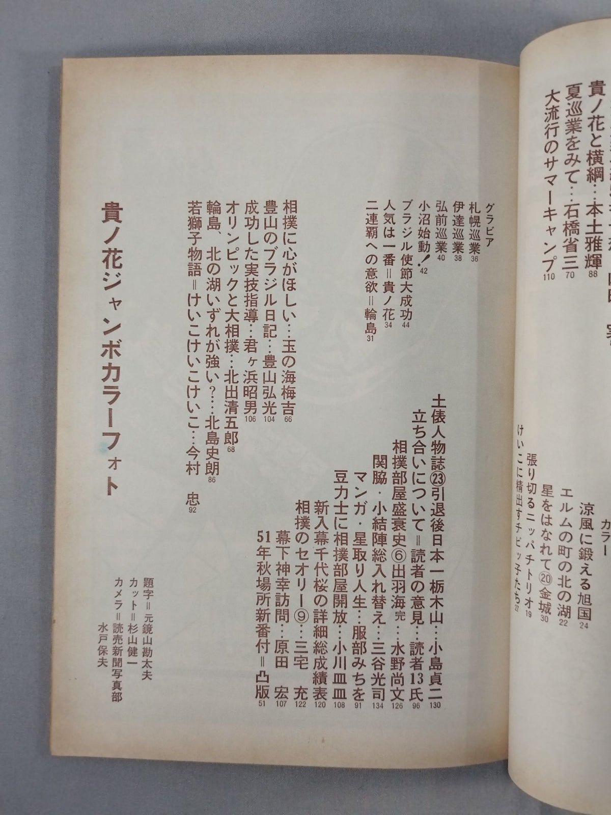 大相撲 1976年9月号