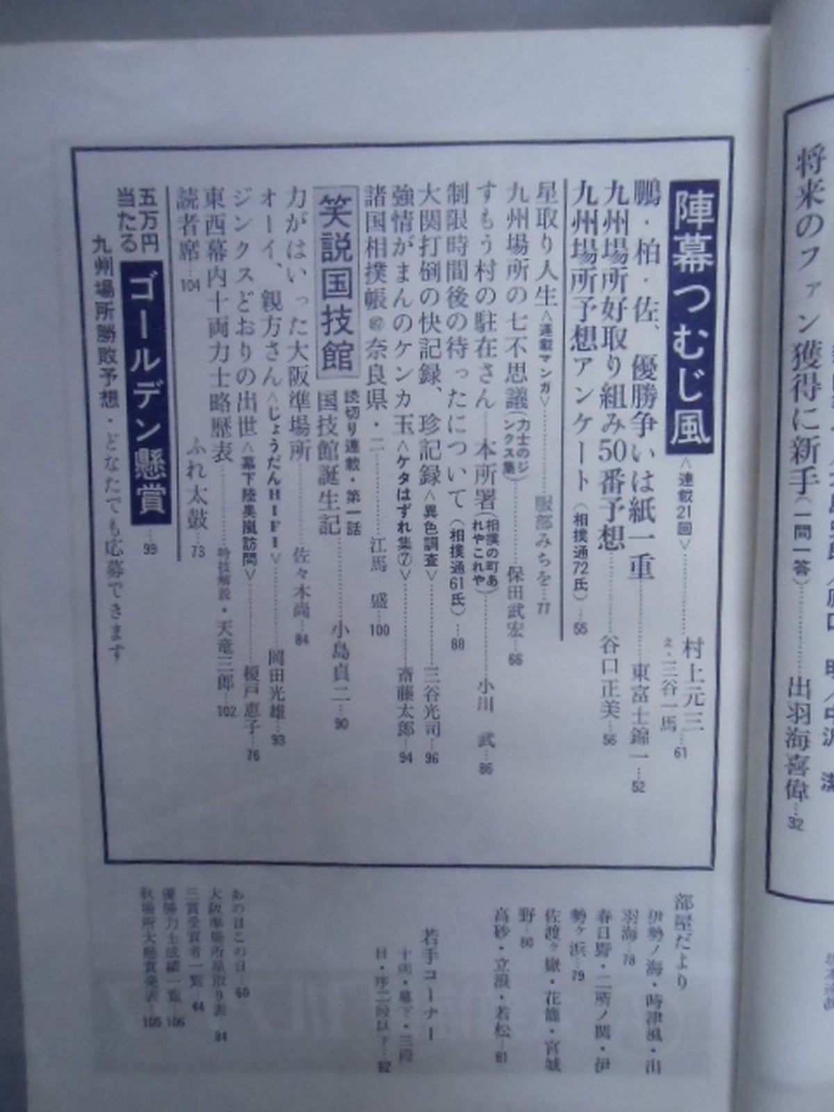 Sumo November 1965