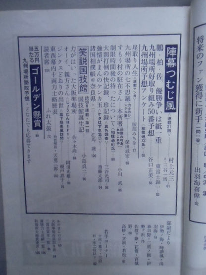 Sumo November 1965