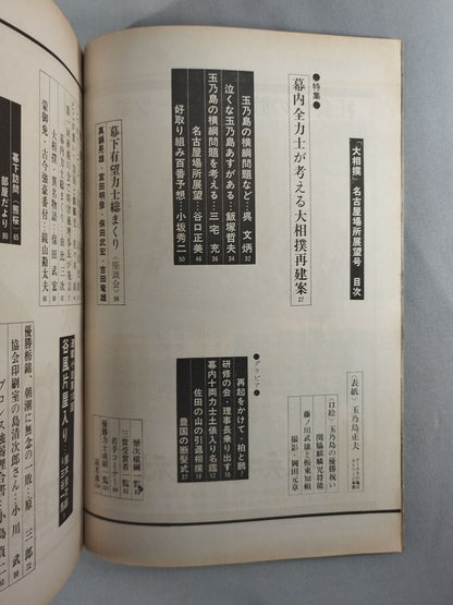 大相撲 1968年7月号