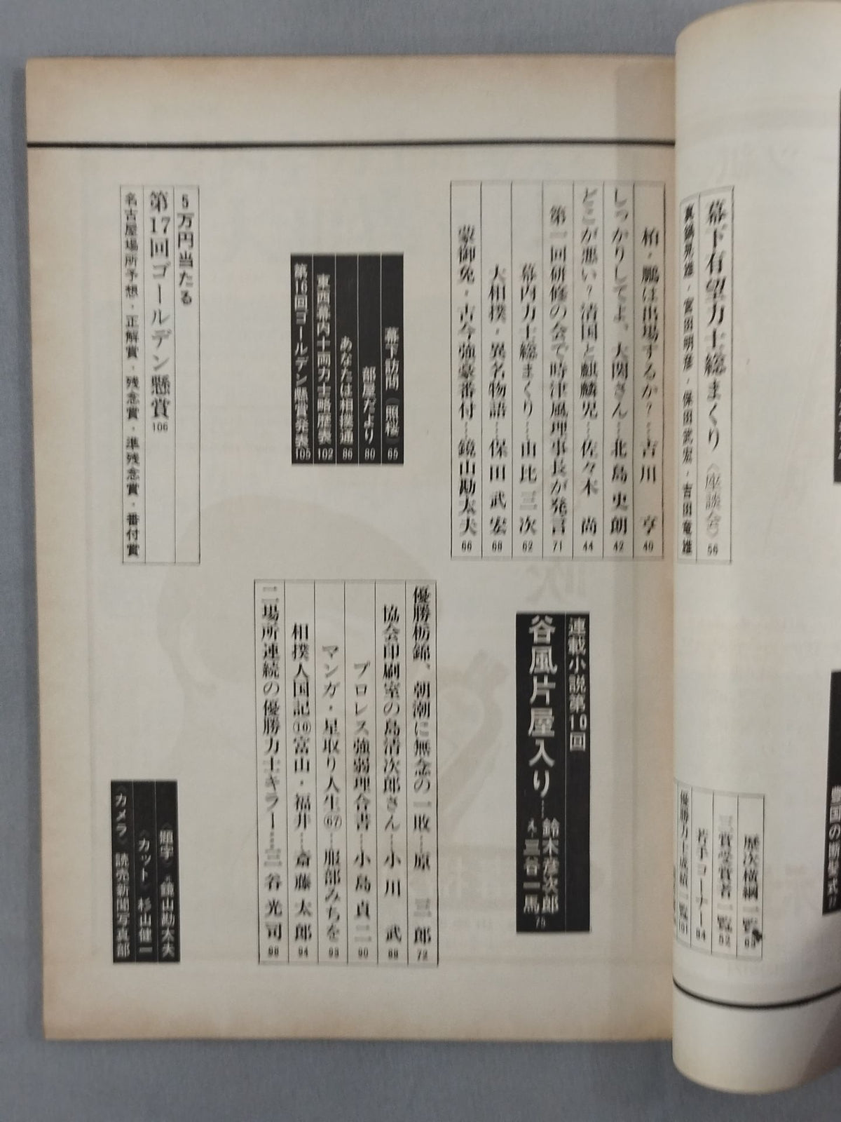 大相撲 1968年7月号