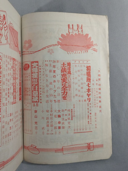大相撲 1963年1月号
