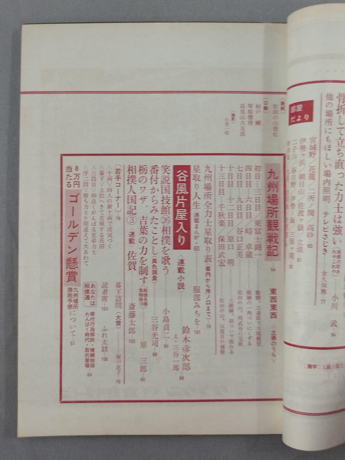 大相撲 1967年12月号