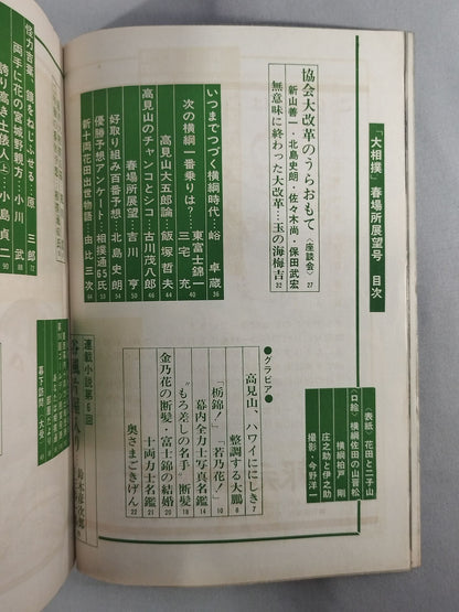 大相撲 1968年3月号