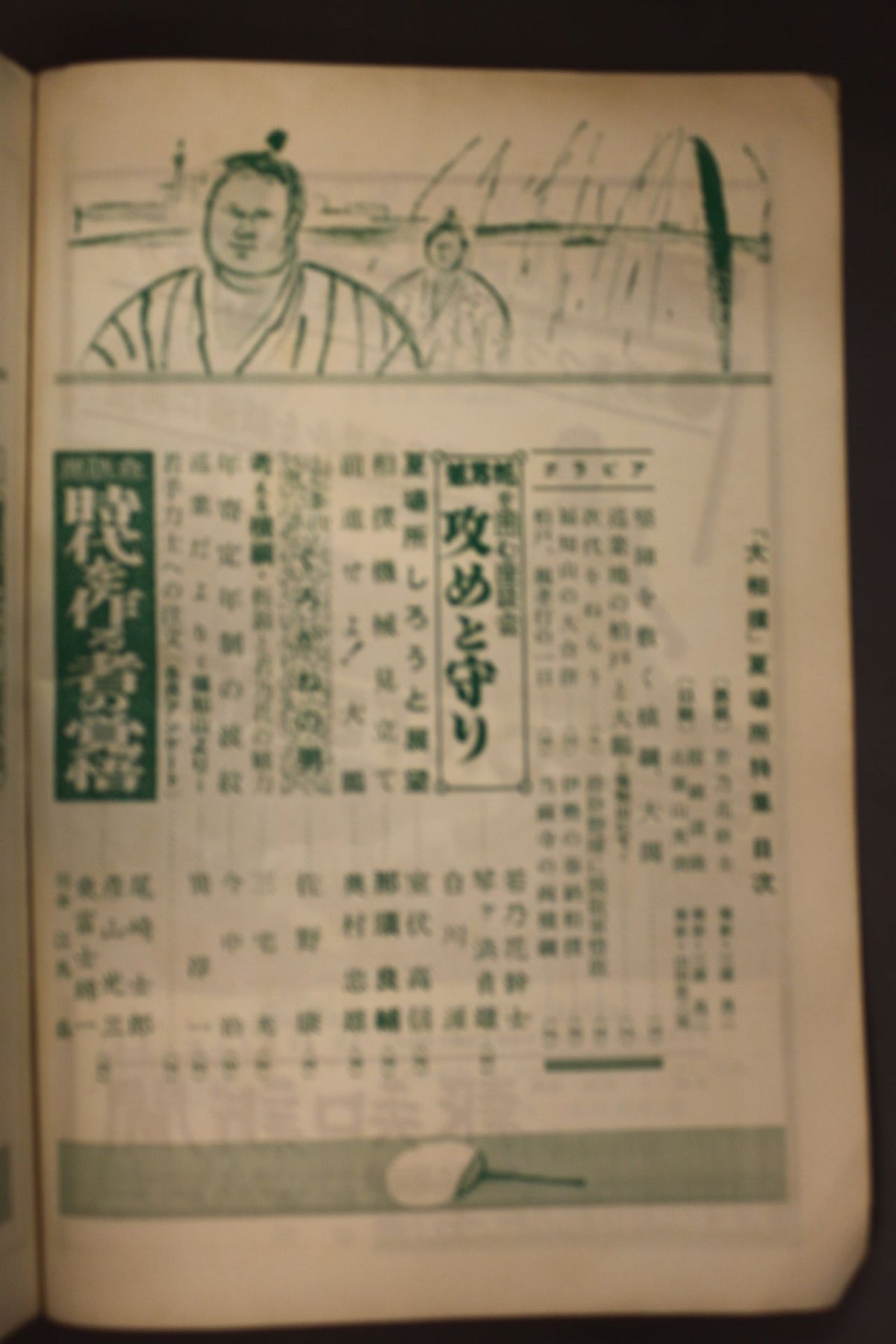 大相撲 1960年5月号