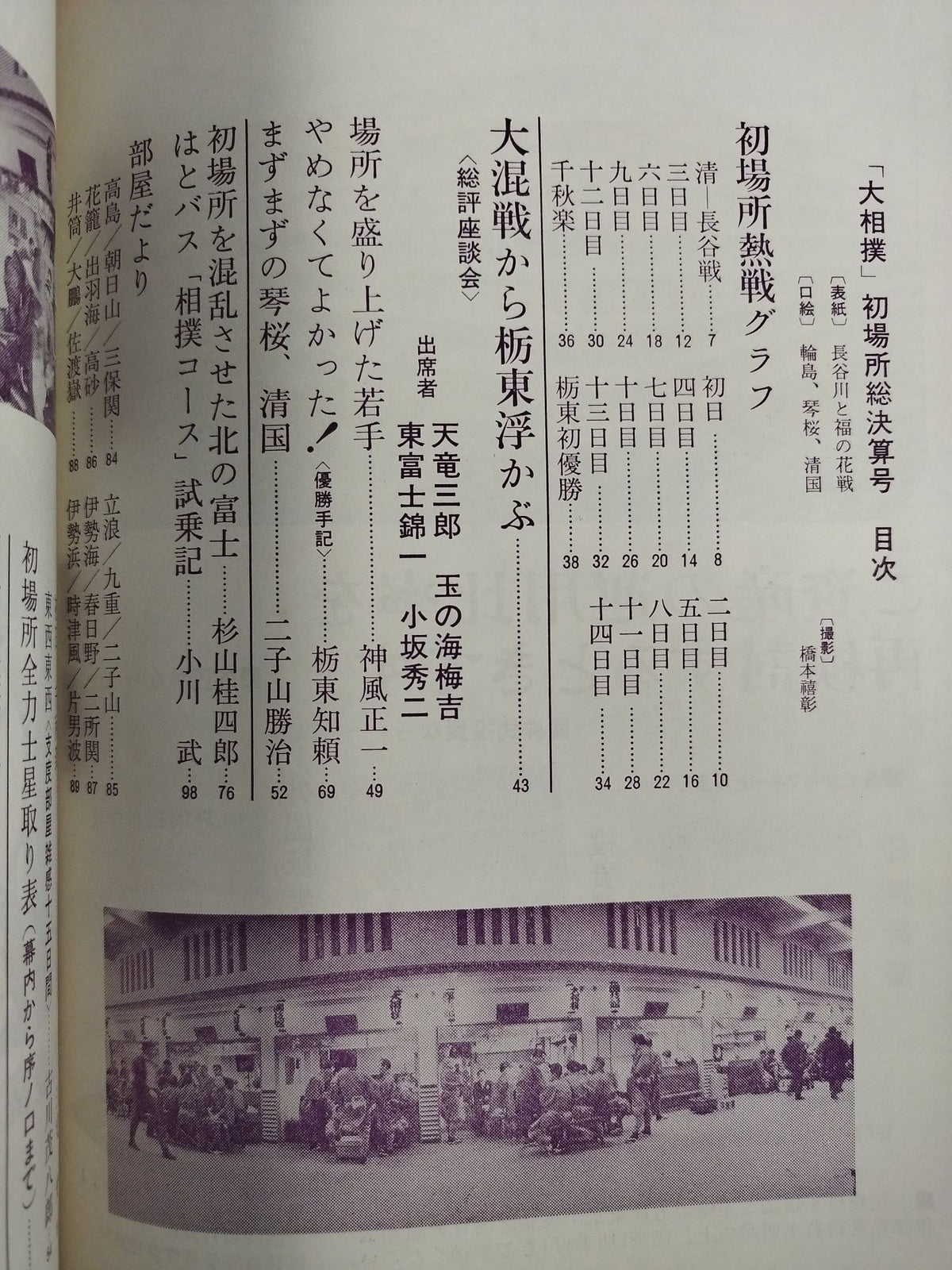 Sumo February 1972