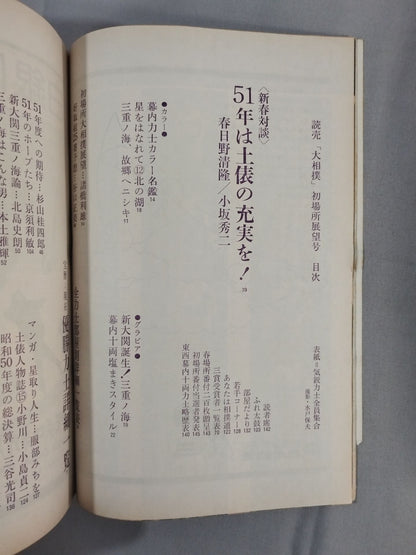 Sumo January 1976