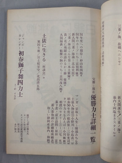 Sumo January 1976