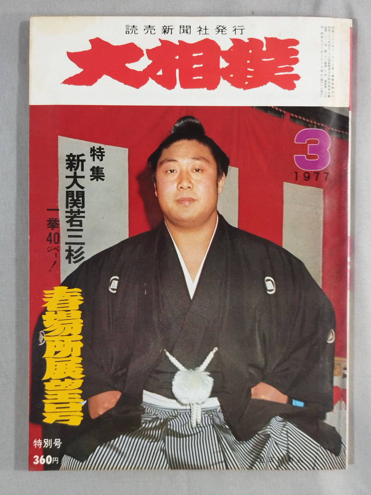 Sumo March 1977