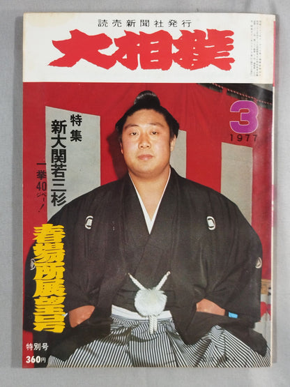 Sumo March 1977