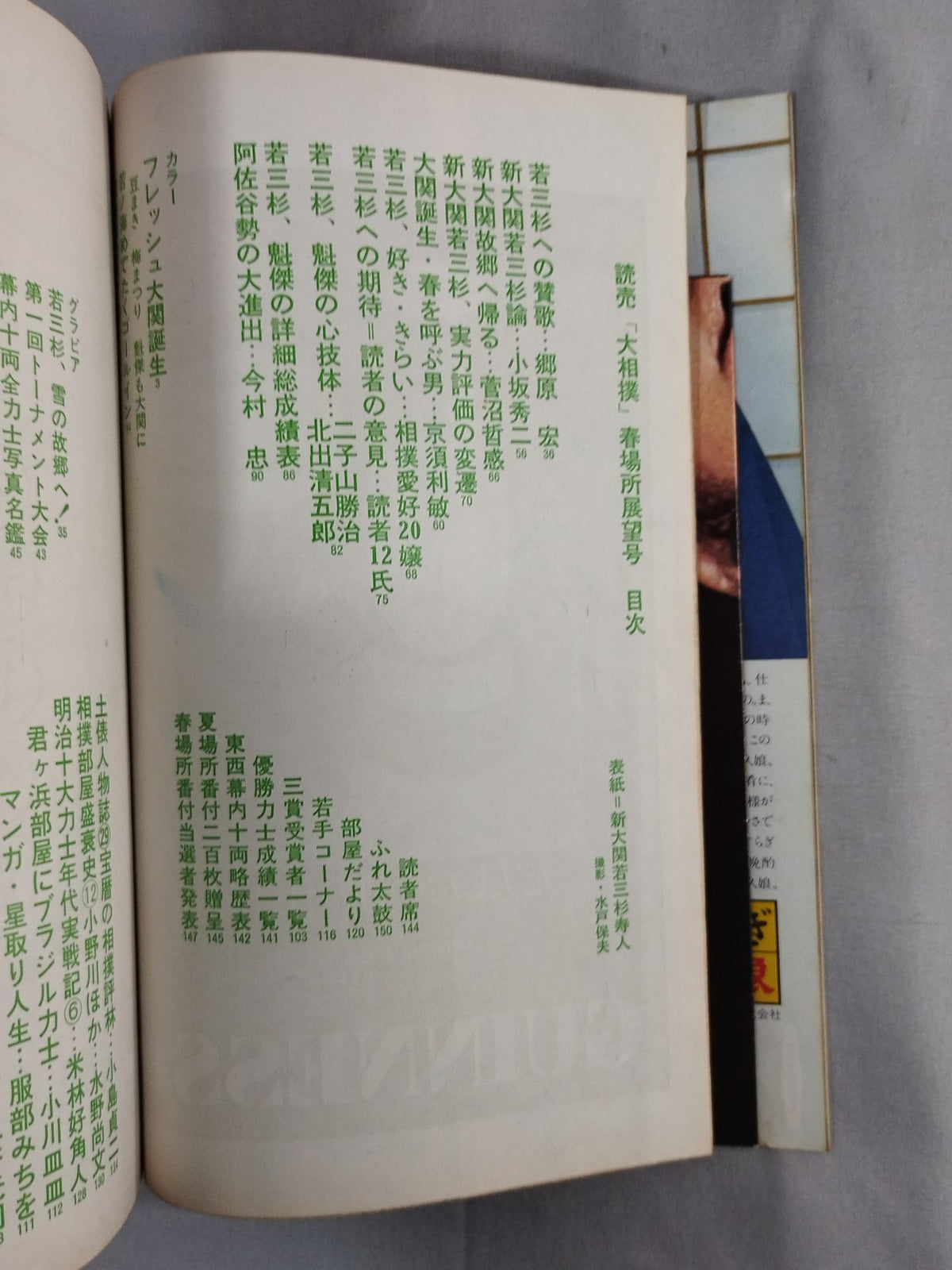 Sumo March 1977