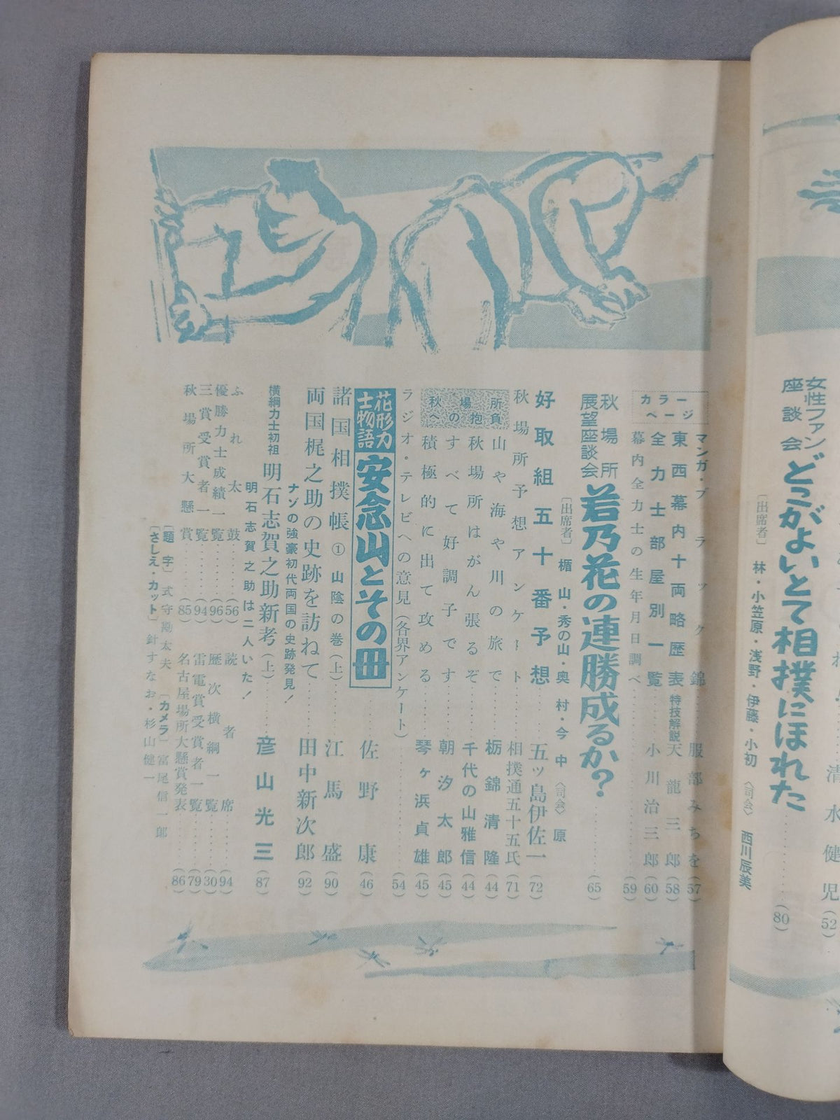 Sumo Wrestling September 1958