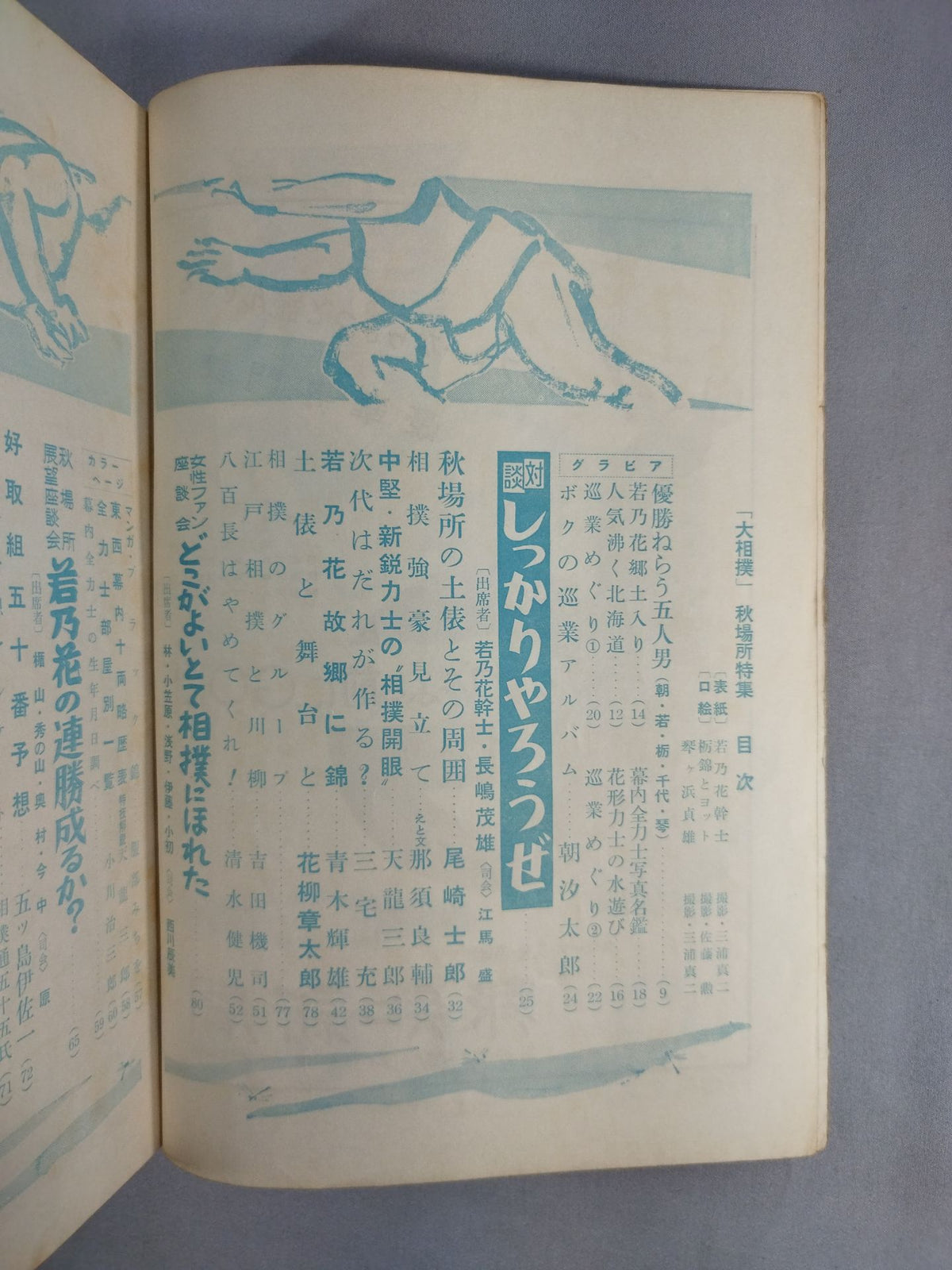 Sumo Wrestling September 1958