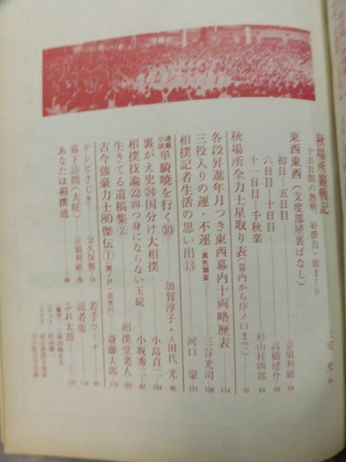 大相撲 1970年10月号