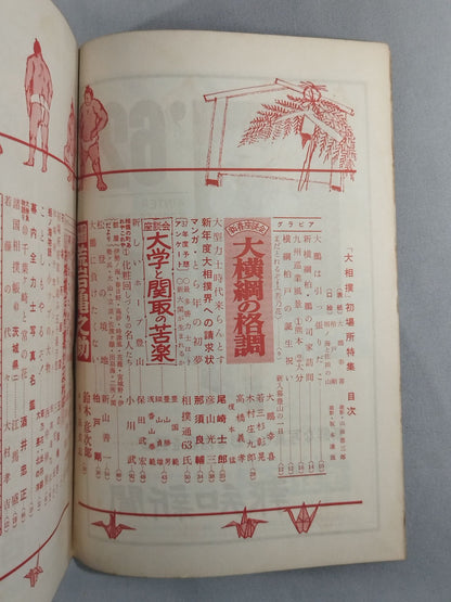 Sumo Wrestling, January 1962