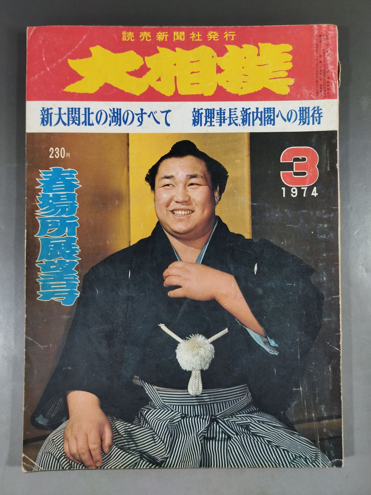 Sumo March 1974