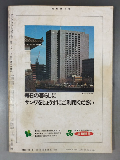 Sumo March 1974