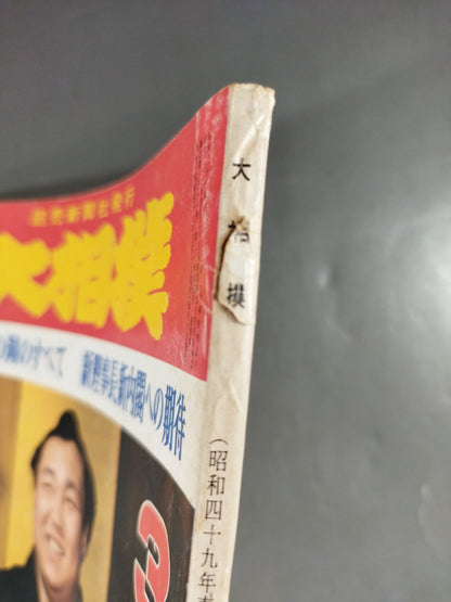 Sumo March 1974