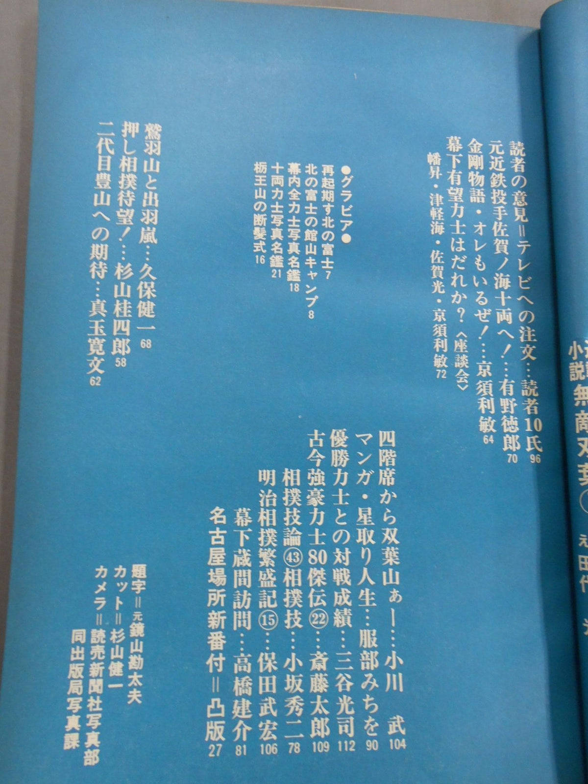 大相撲 1972年7月号
