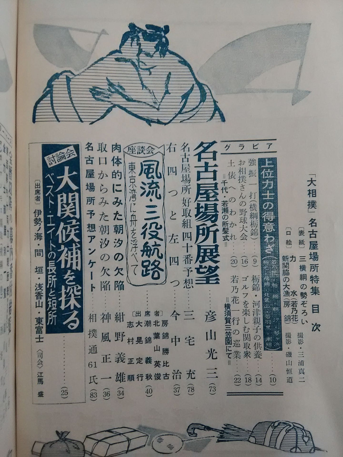 大相撲 1959年7月号