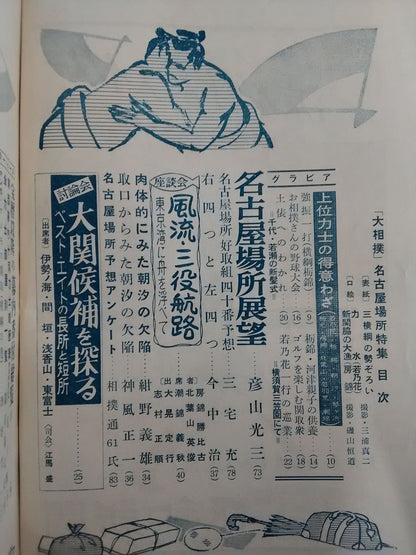 大相撲 1959年7月号