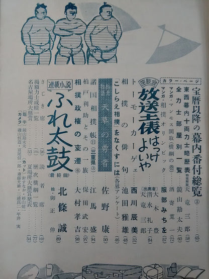 大相撲 1959年7月号