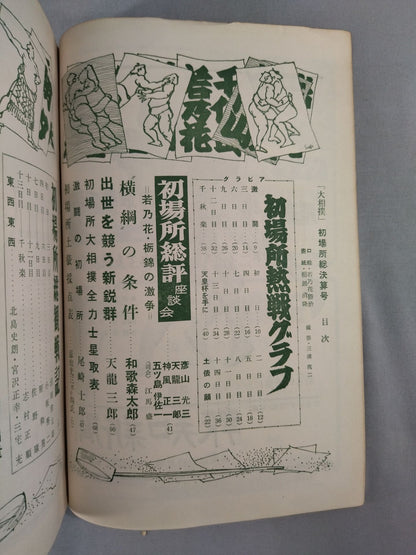 大相撲 1958年2月号
