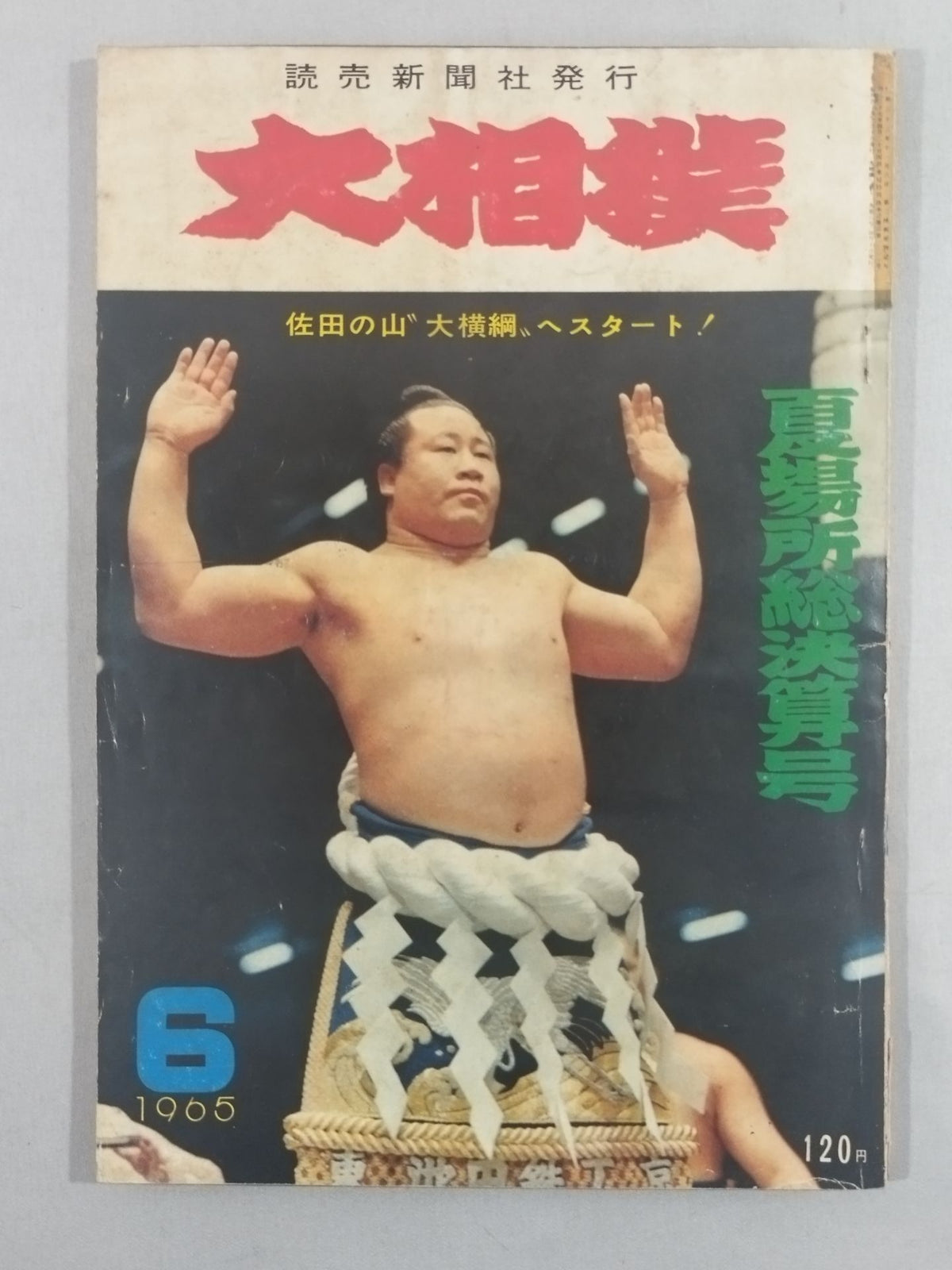 Sumo June 1965