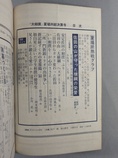 Sumo June 1965