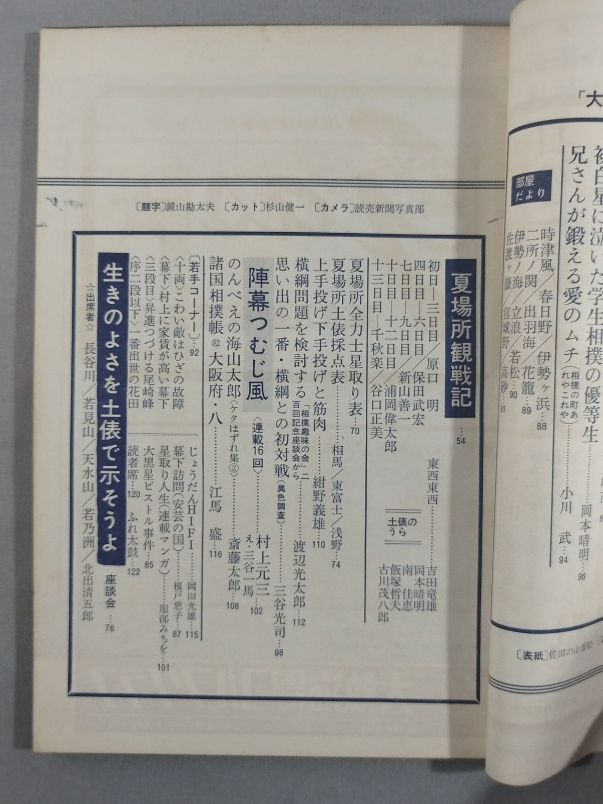 Sumo June 1965