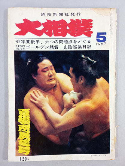 Sumo Wrestling, May 1967