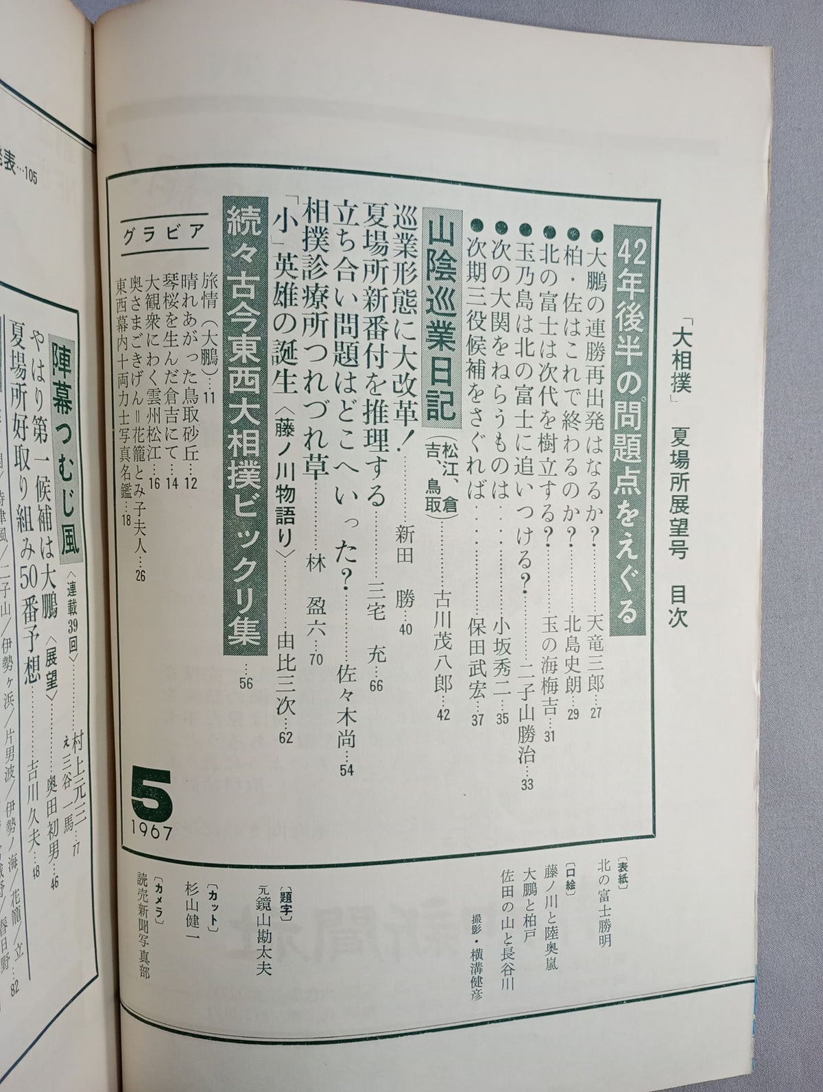 Sumo Wrestling, May 1967