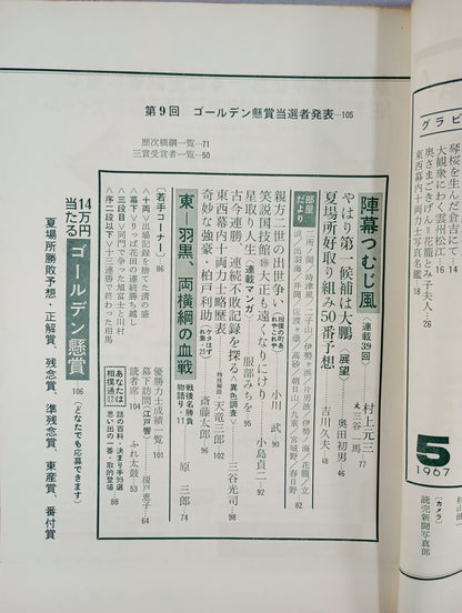 Sumo Wrestling, May 1967