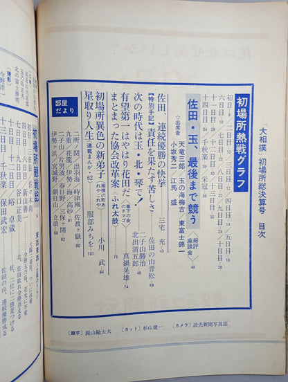 大相撲 1968年2月号