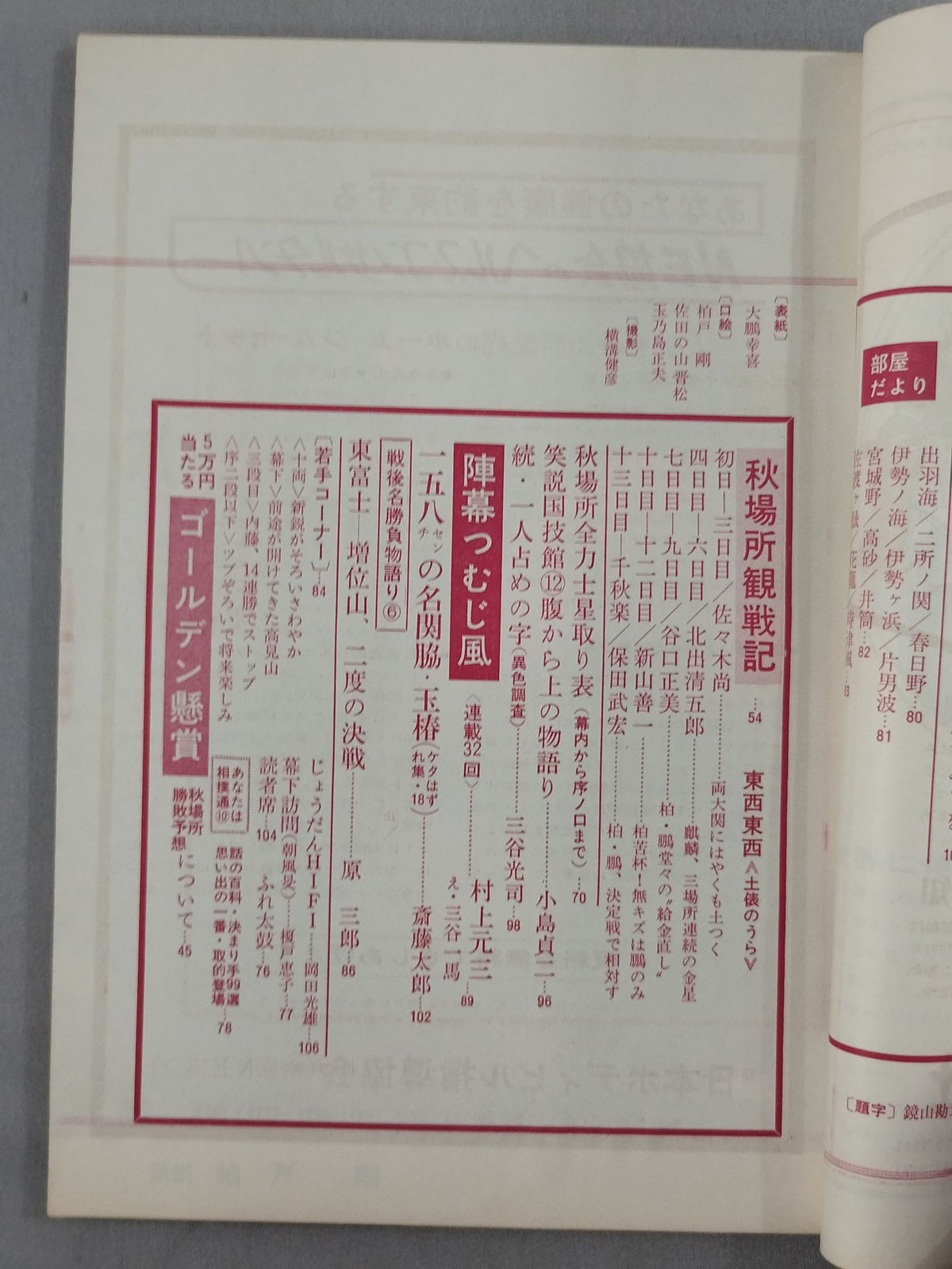 大相撲 1966年10月号