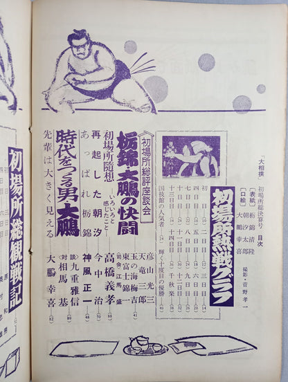 Sumo February 1960