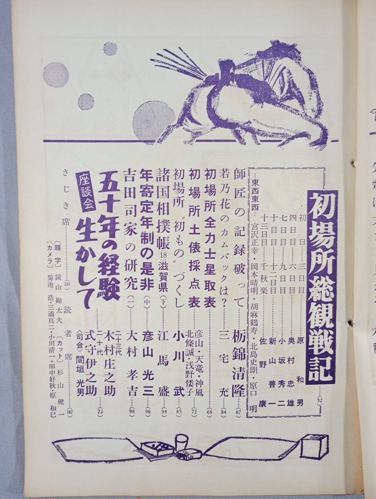 Sumo February 1960