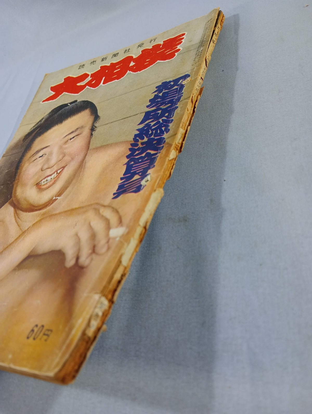 Sumo February 1960
