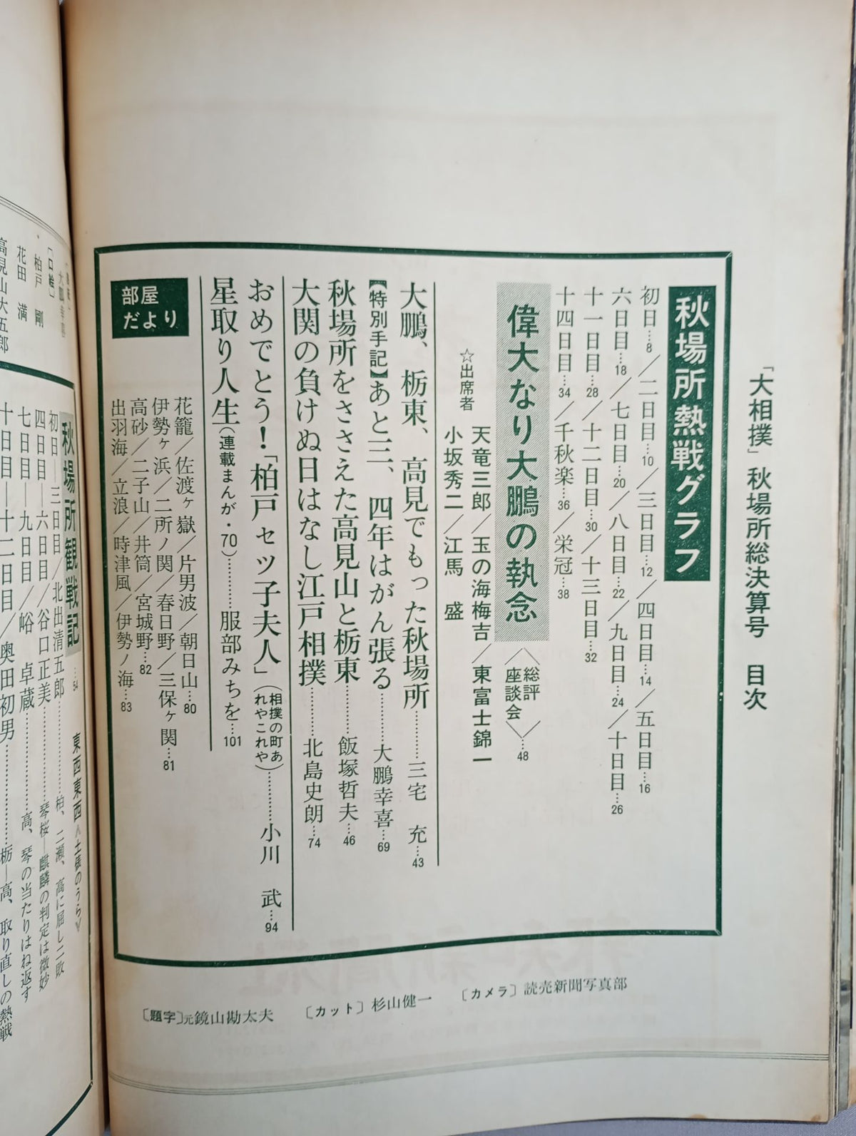 Sumo October 1968